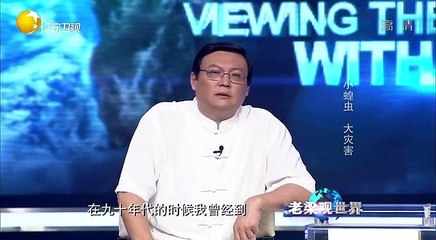 20150811 老梁观世界