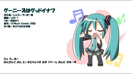 【初音ミク】和楽器でグーニーズのテーマ