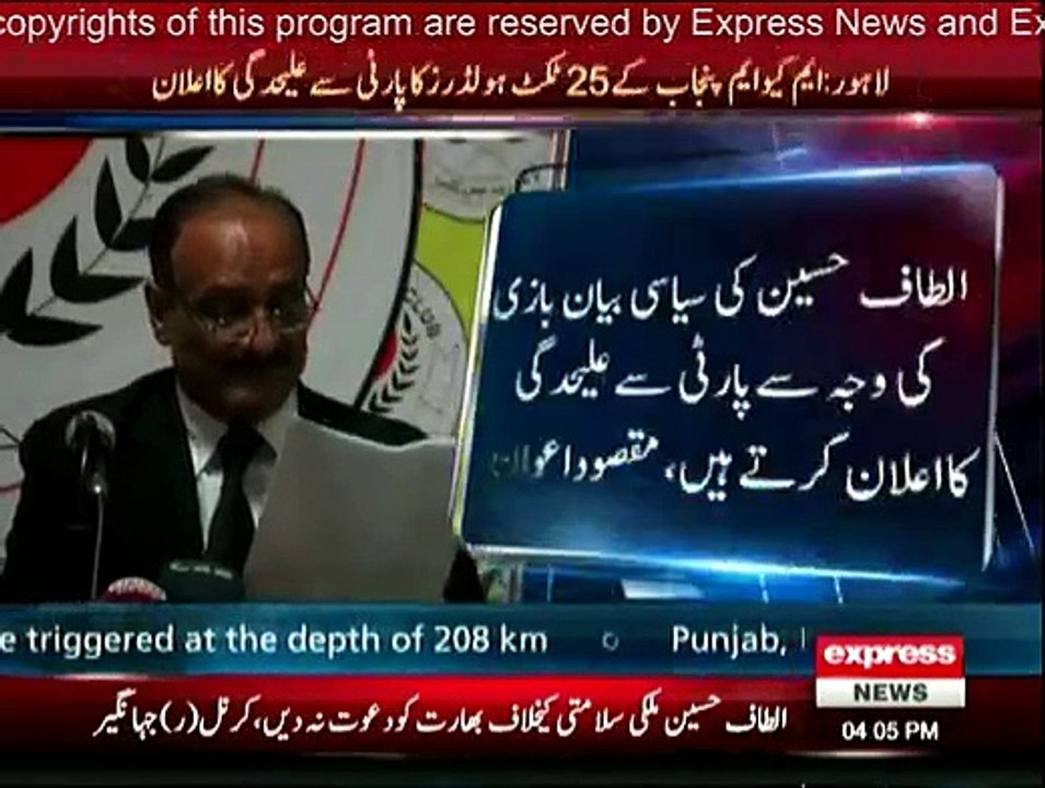 25 Ticket Holders, 30 Lawyers and  500 Workers Disowns MQM