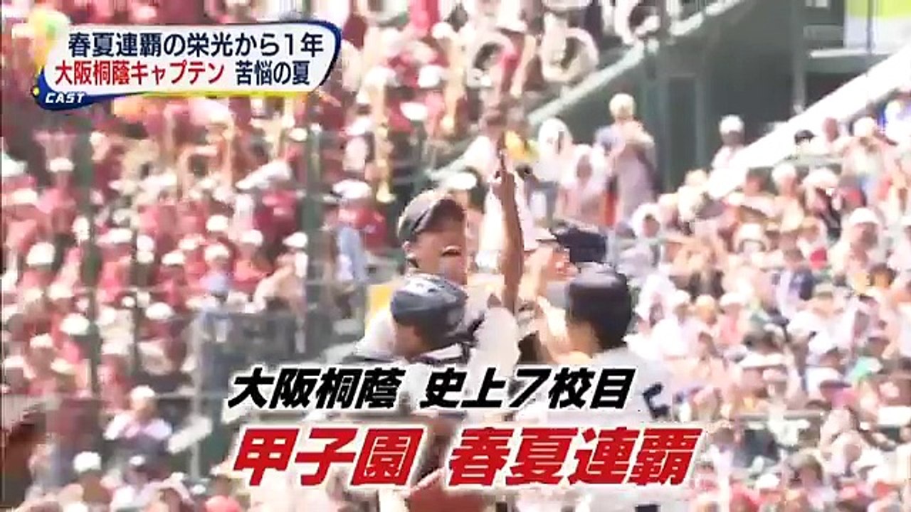 春夏連覇の栄光から1年　大阪桐蔭キャプテン　苦悩の夏