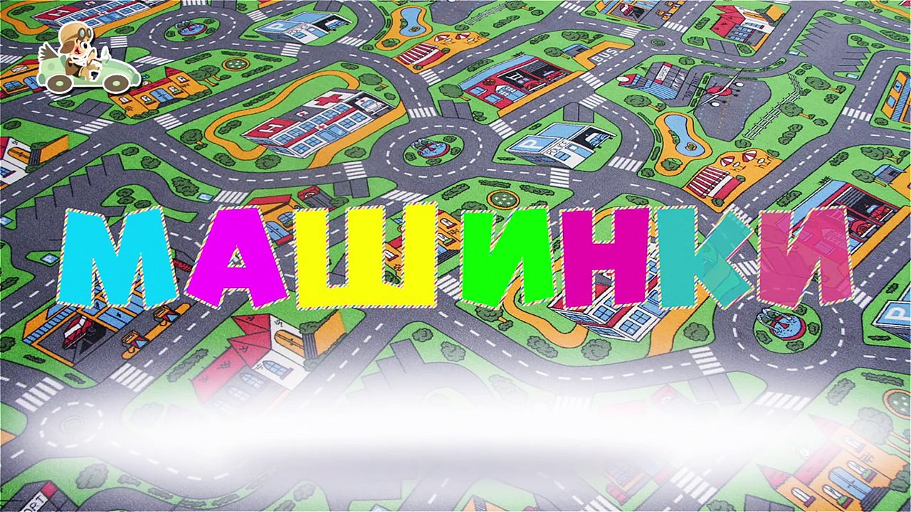 Мультики про Машинки Монстр Трак Monster Truck и Машинки Хот Вилс Hot Wheels