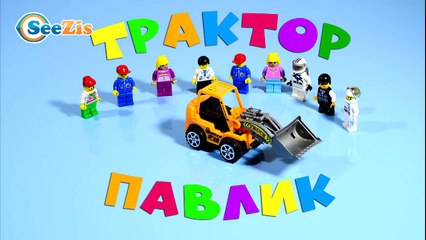 Желтый Экскаватор И Конструктор. Мультики про Строительные Машинки для детей.