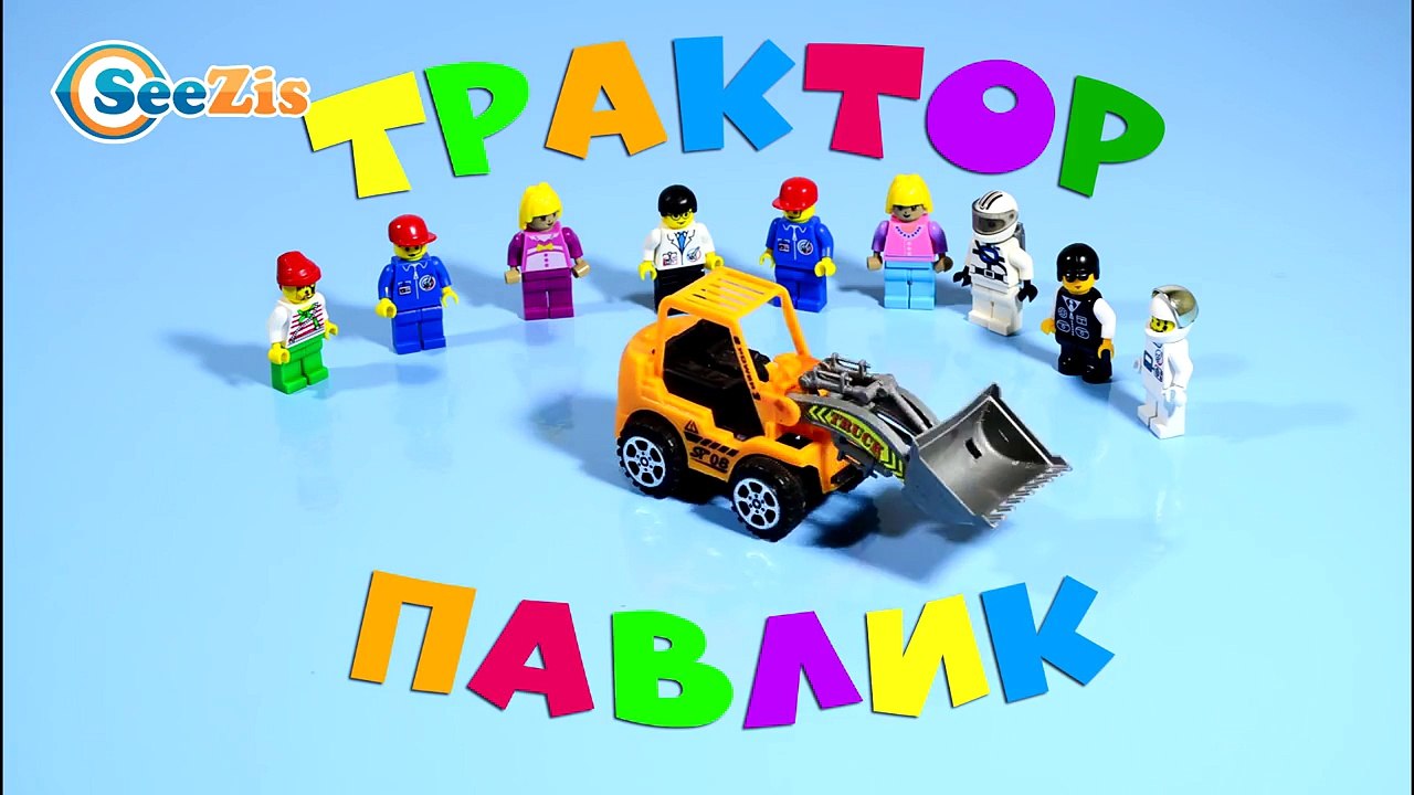 Желтый Экскаватор И Конструктор. Мультики про С...