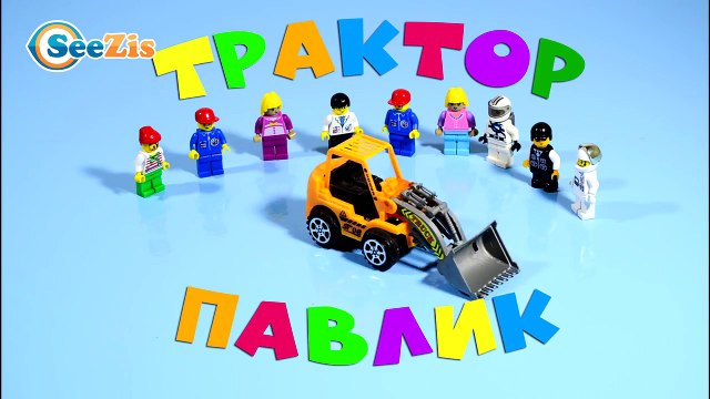 Мультики про Машинки Экскаватор Excavator собирает Конструктор. Развивающие мультики для детей.