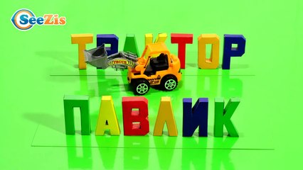 Мультфильмы для детей - Трактор Павлик - Конструктор: Лего Чима, Легенды Чимы, Новая серия.