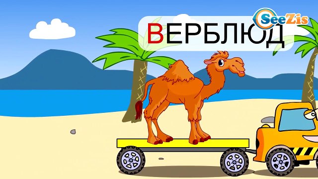 Развивающие Мультфильмы, Алфавит для Детей - Трактор Павлик. Буквы А, Б, В, Г