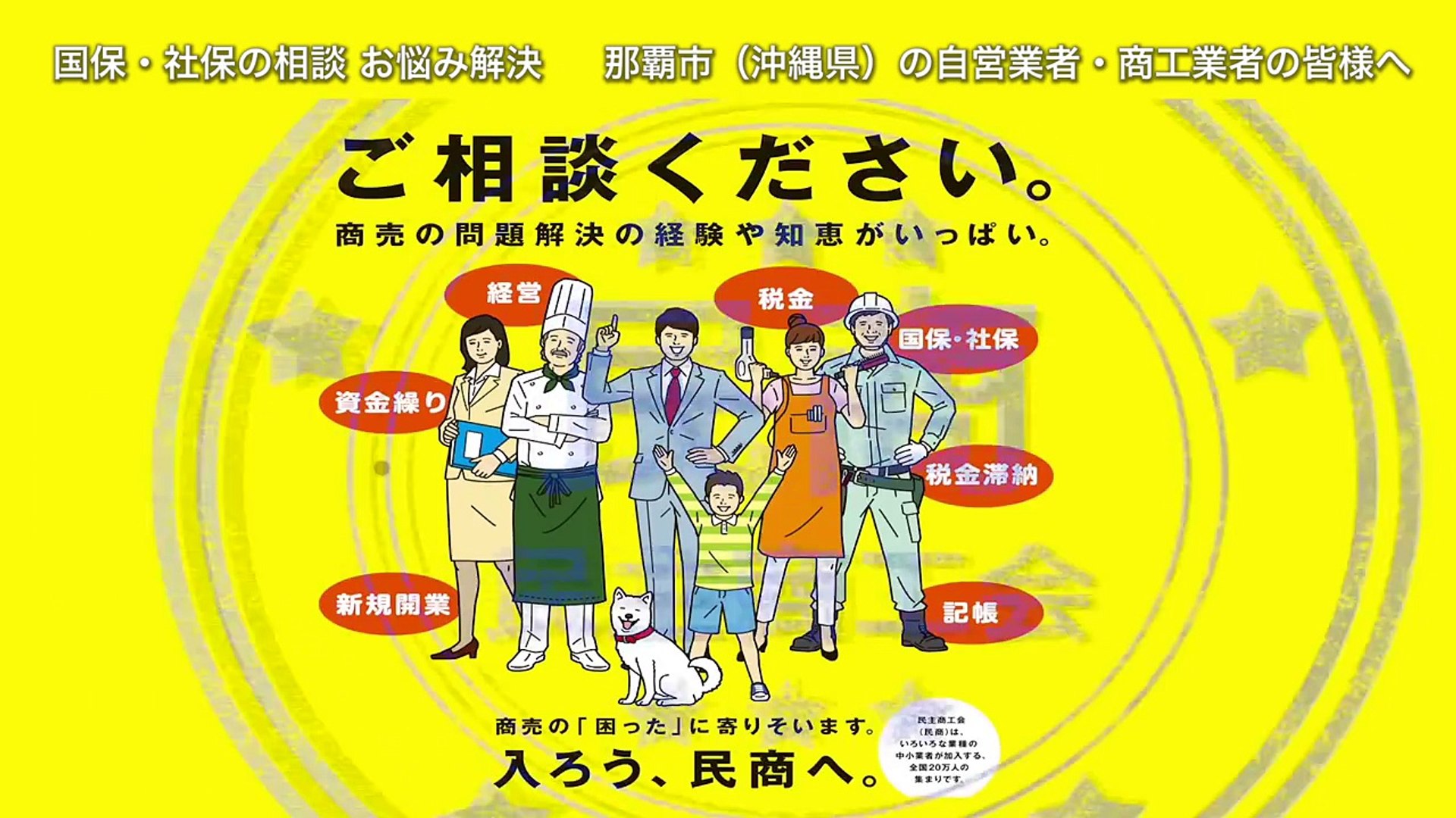 ⁣国民健康保険（国保）・社会保険（社保） でお悩みの自営業者・商工業者の皆さん 民商に お気軽にご相談ください 那覇市（沖縄県）