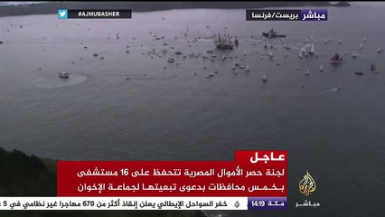 الفرقاطة الفرنسية إرميون تعود إلى فرنسا بعد جولة شملت 12 مدينة عل» الساحل الشرقي للوليات المتحدة