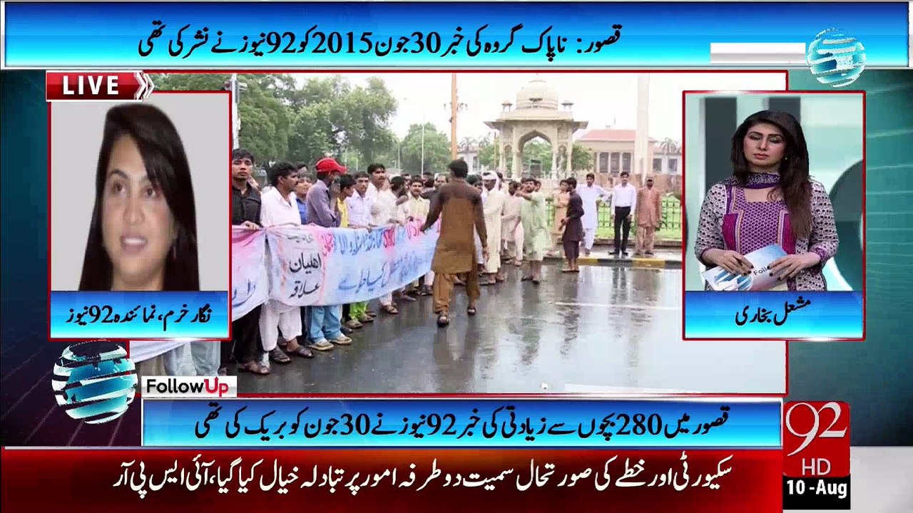 Kasur: Pakistan's largest ever child abuse scandal in Punjab town of Kasur-Follow UP -92 News HD- 10-8-2015