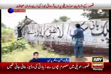 Inside Footage of Haveli of Kasur Video Scandal