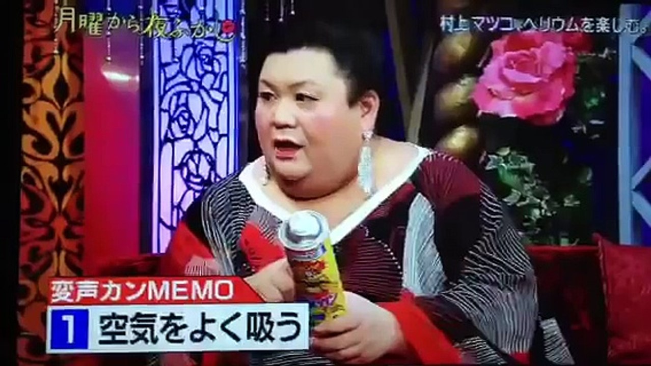 村上信五 ヘリウムガス