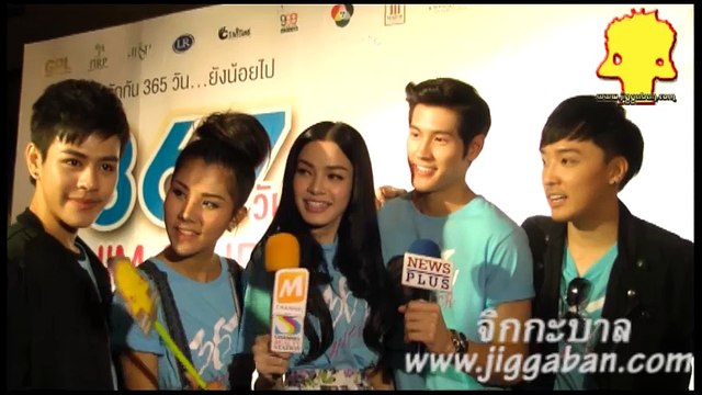 บ้าน ฆนัท ,จูน ชลฤดี,ไบร์ท af9 วิชเวช , จิ๊บ วริษฐา นักแสดงนำ 367 วัน Him and Her