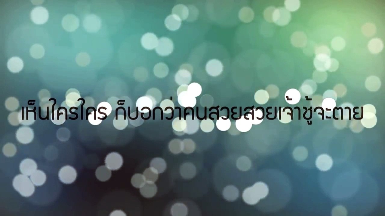 คุณและคุณเท่านั้น-แกงส้ม ธนทัต [Lyrics Audio]