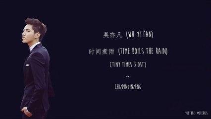 Kris Wu Yi Fan (吴亦凡) - Time Boils The Rain (时间煮雨) Chinese/PinYin/English) Lyrics 歌词