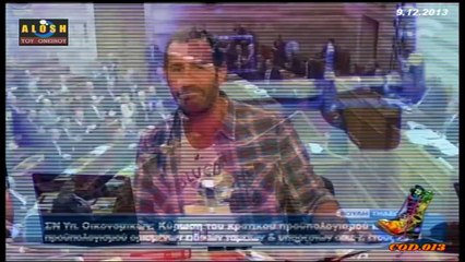 ΡΑΔΙΟ ΑΡΒΥΛΑ - Ο Υποβολεας του Σαμαρα στην Βουλη..9/12/2013