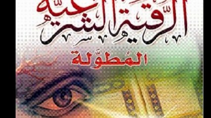 رقية العين و الحسد بصوت مؤثر ومؤلم