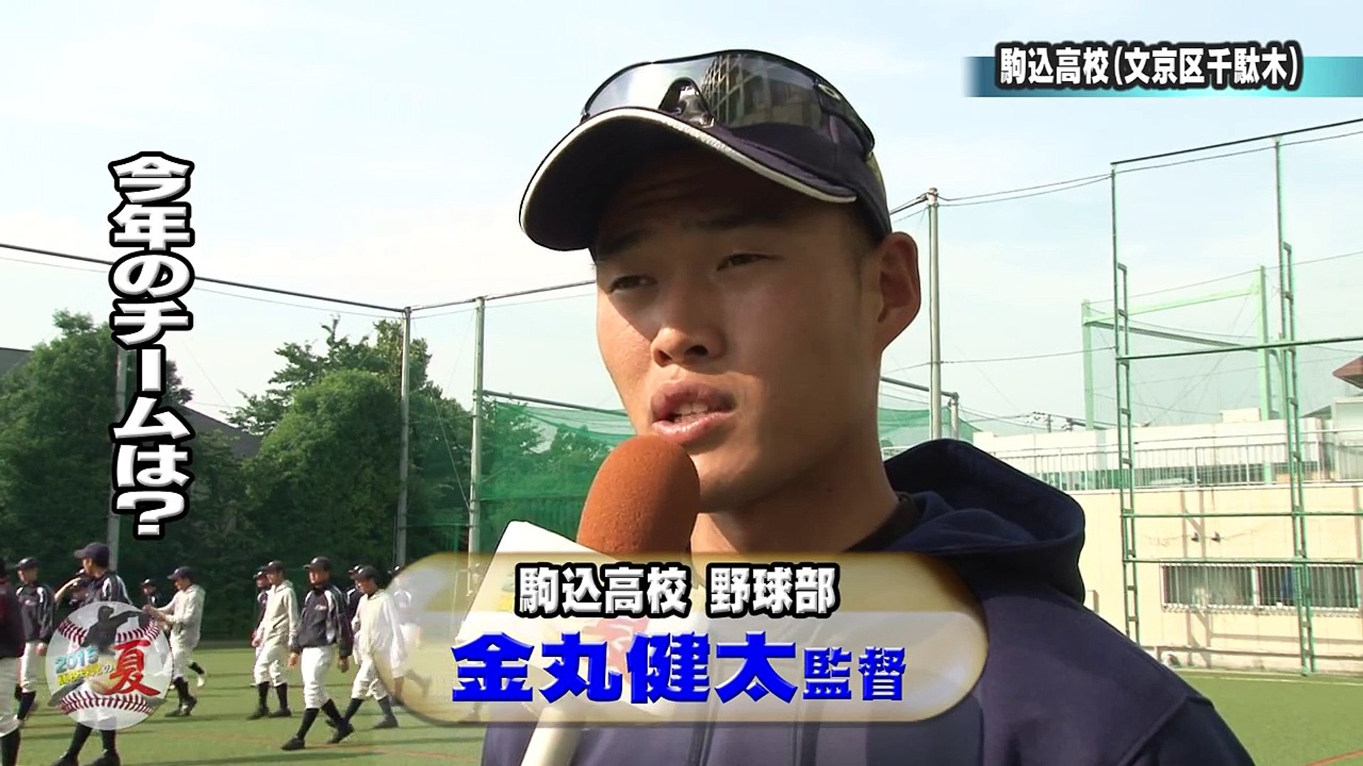 高校野球２０１５夏 高校野球東東京大会チーム紹介 駒込高等学校 Video Dailymotion
