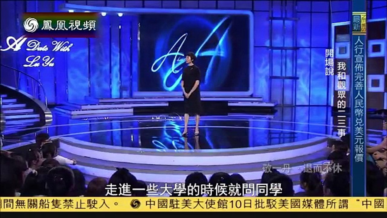 《鲁豫有约》20150811 敬一丹——退而不休