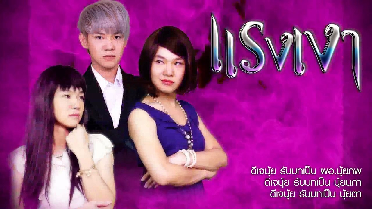 SuperStar - แรงเงา Ver.ดีเจนุ้ย