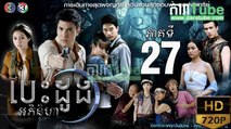 បេះដូងអភិនិហា EP 27 ​| Chheam Kat Chheam​​ - drama khmer dubbed - daratube
