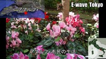世界歴史探訪　南イタリア・アマルフィ海岸 (E-wave Tokyo)