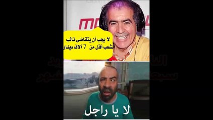 النائب ‫#‏علي‬ ‫#‏بنور‬ يريد سبعة ملايين في الشهر
