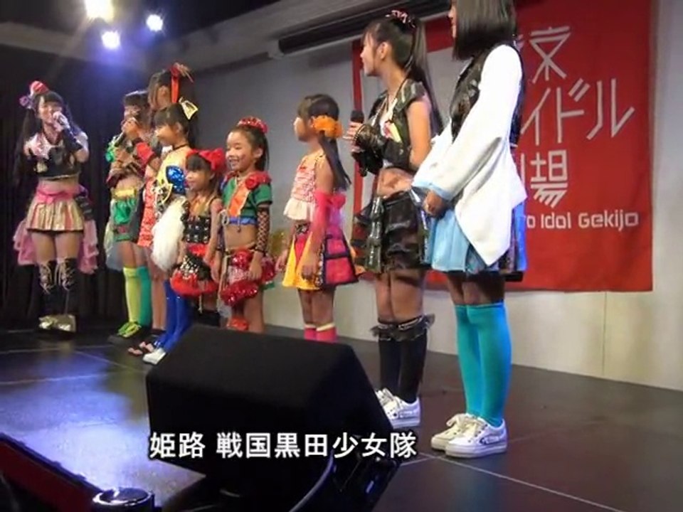 戦国黒田少女隊  「よろしくね」 東京アイドル劇場 kanaru/mana/saki/mio/mao/minami/hiyori/mimi/umi