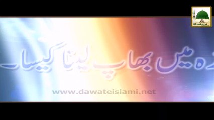Roza Main Bhaap Lena Kesa - Darulifta Ahlesunnat