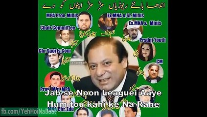 A Surilaa Tribute to Noon League Govt by Bechari Awam