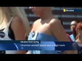 Kiev Stiletto Sprint: Ukrainian ladies combine speed and femininity with 100m high heel sprint race