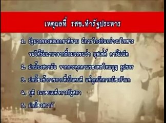 20.รัฐประหาร รสช