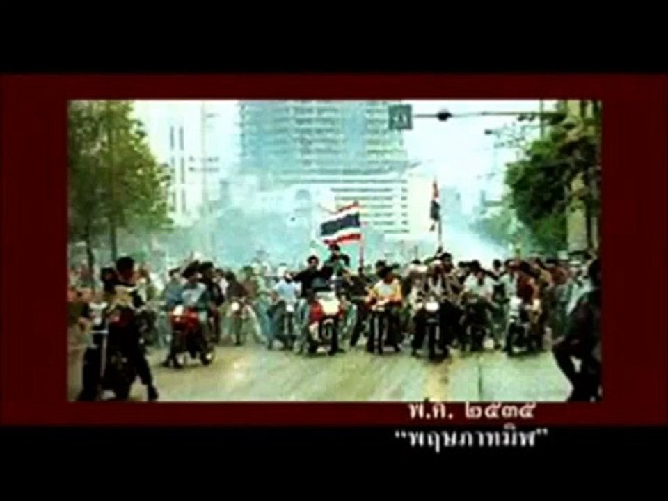 21.พฤษภาทมิฬ
