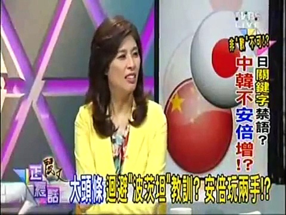《丽文正经话》20150811 安倍为中韩让步?弃拜靖国神社!政治精算?