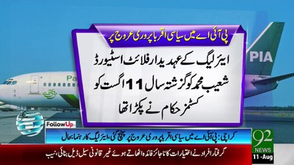 Karachi: PIA Incompetence and Flight Steward Shoaib Muhammad Money laundering Issue-Follow UP -92 News HD- 11-8-2015