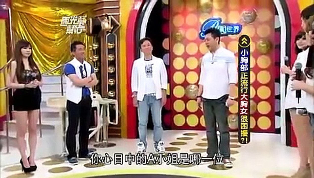 國光幫幫忙【精華】   小胸部正流行大胸女很困擾