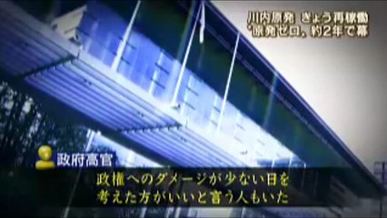 HoudouStation20150811 Sendai nuclear power plant re-running problem