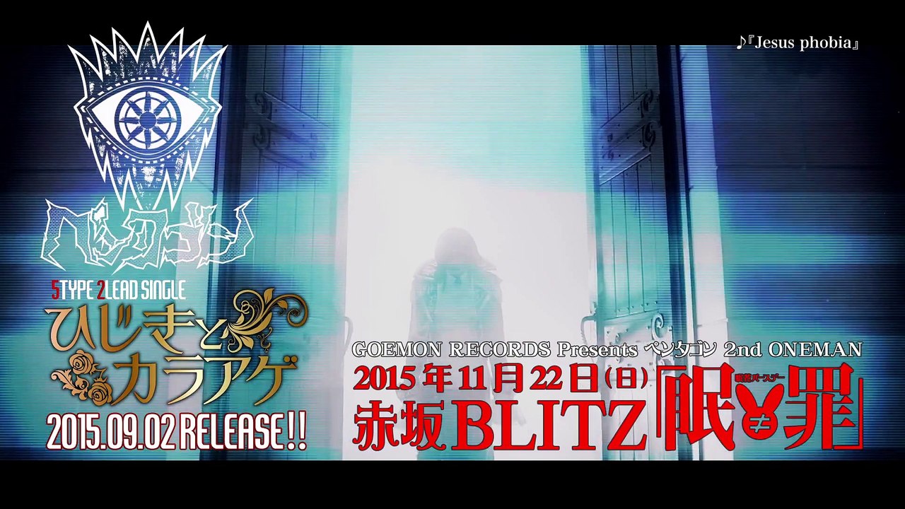 ペンタゴン『Jesus phobia』PV SPOT