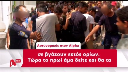 Ο αστυνομικός που έδωσε το χαστούκι ζητά συγνώμη