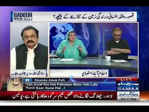 Firdous Ashiq Awan, Rana Sanaullah Par Baras Pari