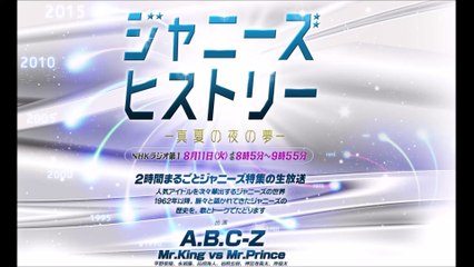 ジャニーズヒストリー　真夏の夜の夢　第２部