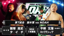 Takashi Iizuka & Taichi vs. Genba Hirayanagi & Captain NOAH (NOAH)