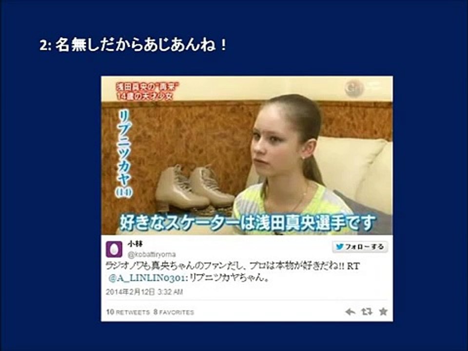 浅田真央に声掛けられてモジモジしてるリプニツカヤが可愛すぎるｗｗｗ