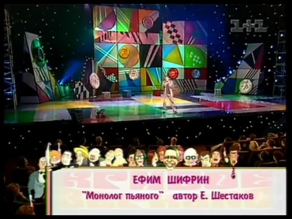 Ефим Шифрин - Монолог Пьяного