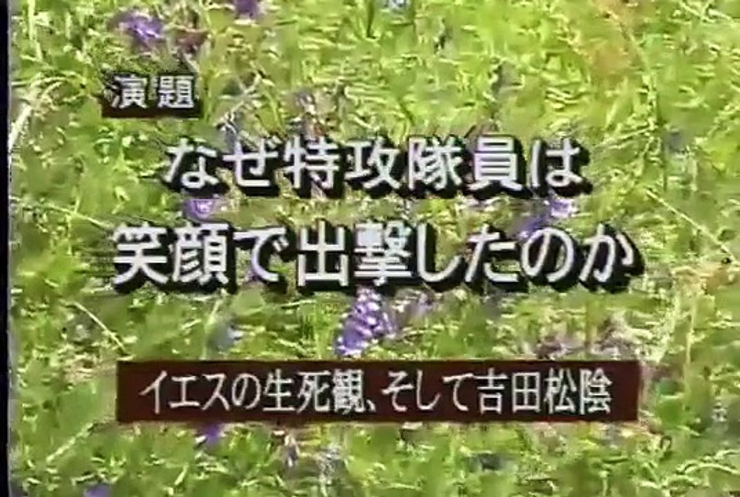 宇野正美 なぜ特攻隊委員は笑顔で出撃したのか
