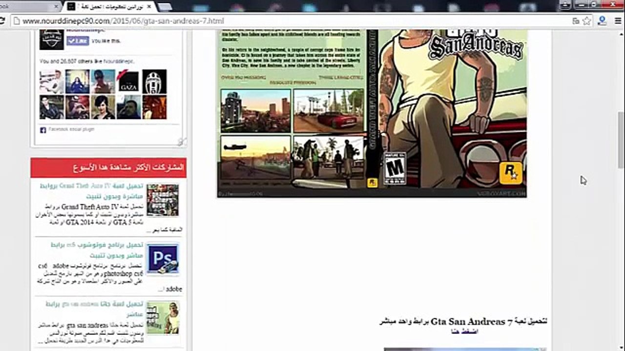 تحميل لعبة Gta San Andreas 7 برابط واحد مباشر