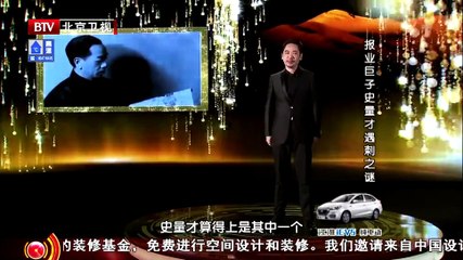 《档案》20150811 豪车田间遭遇枪袭 报业巨子史量才遇刺之谜