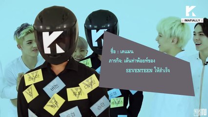 [TH-Sub] Let's Dance - SEVENTEEN( Adore U)