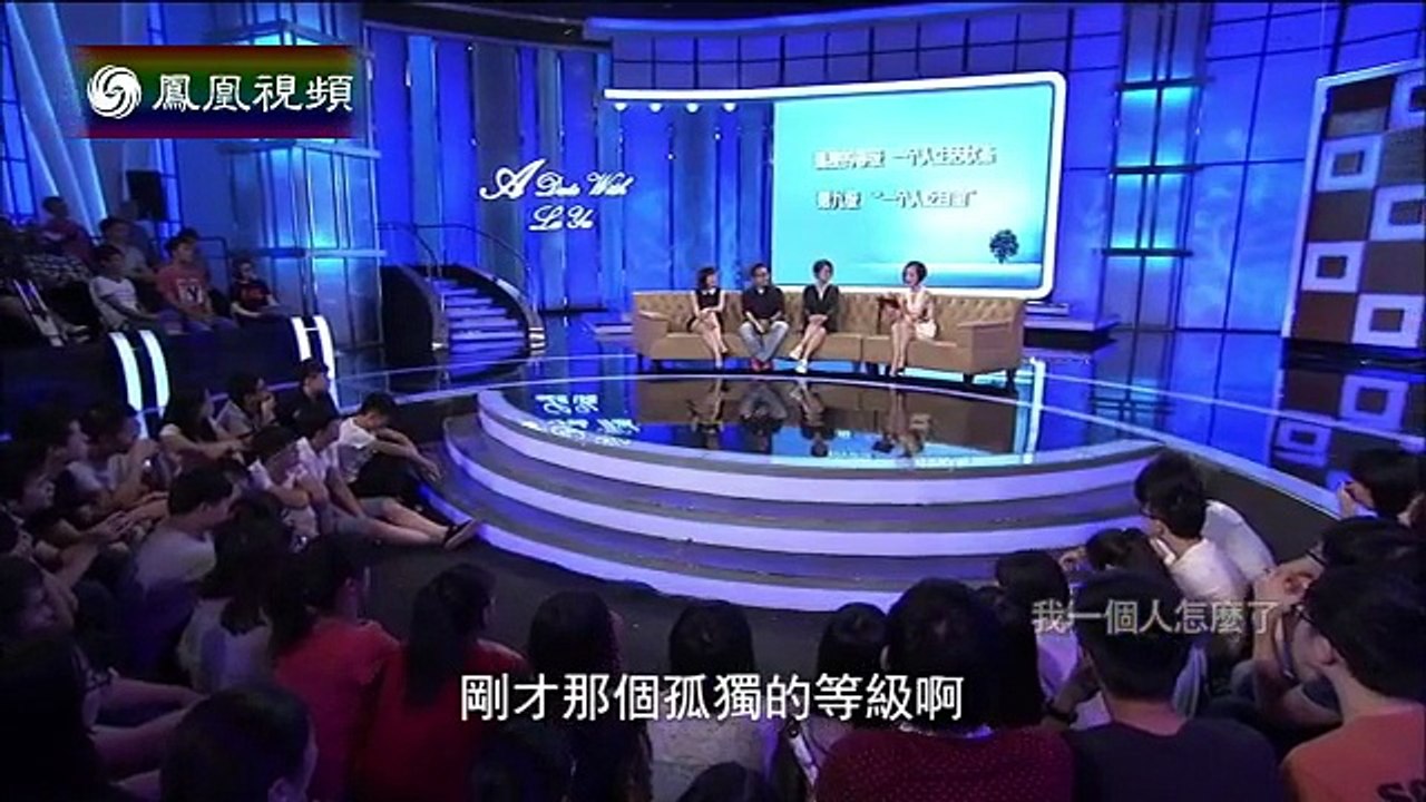 《鲁豫有约》20150812 我一个人怎么了