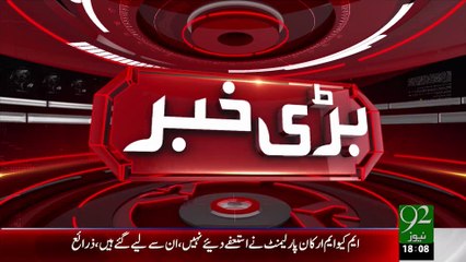 Breaking News: Atlaf hussain evicted for not giving resign