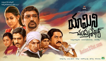 Yamini Chandrasekhar Official Trailer - Tharaka Ratna - Panchi Bora